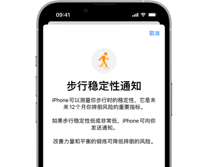 类乌齐iPhone手机维修如何在iPhone开启'步行稳定性通知' 