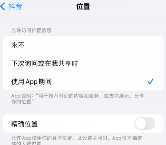 类乌齐apple服务如何检查iPhone中哪些应用程序正在使用位置