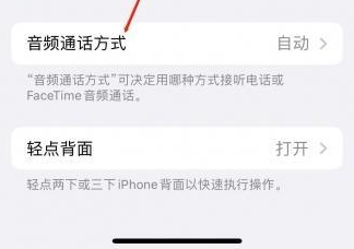 类乌齐苹果蓝牙维修店分享iPhone设置蓝牙设备接听电话方法