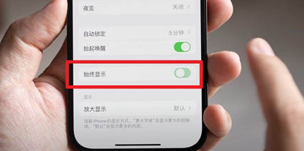 类乌齐苹果15换屏服务分享iPhone15屏幕常亮怎么办