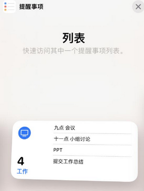 类乌齐苹果14维修店分享iPhone14如何设置主屏幕显示多个不同类型提醒事项