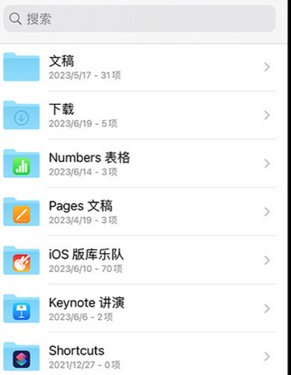 类乌齐apple维修中心分享iPhone文件应用中存储和找到下载文件