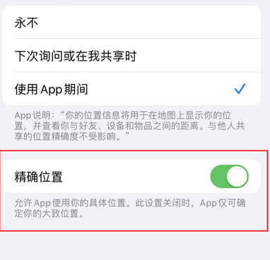 类乌齐苹果服务中心分享iPhone查找应用定位不准确怎么办