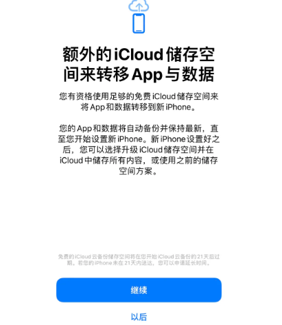 类乌齐苹果14维修网点分享iPhone14如何增加iCloud临时免费空间