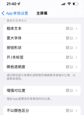 类乌齐苹果14服务点分享iPhone14如何单独设置App