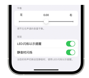 类乌齐苹果14维修分享iPhone14静音时如何设置LED闪烁提示 