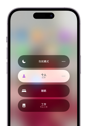 类乌齐苹果14维修中心分享在iPhone14上定制个人专注模式 