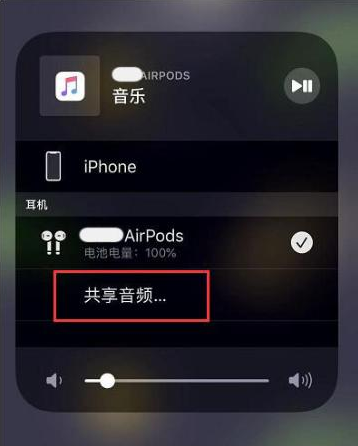 类乌齐苹果14音频维修点分享iPhone14音频共享设置方法 