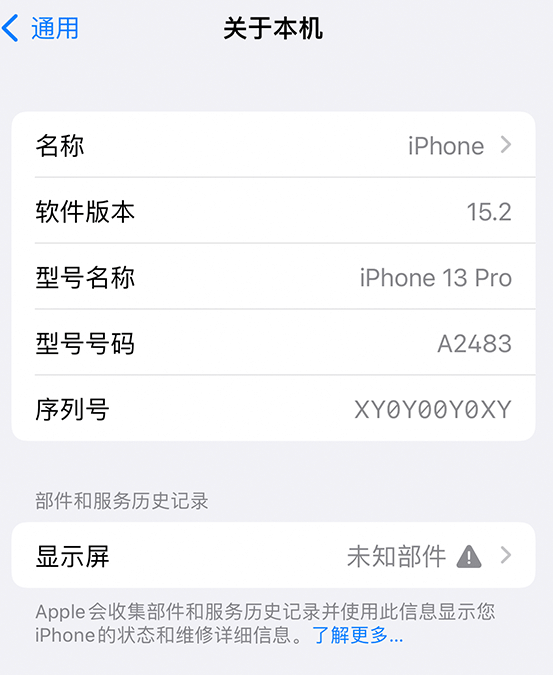 类乌齐苹果14维修服务分享如何查看iPhone14系列部件维修历史记录 