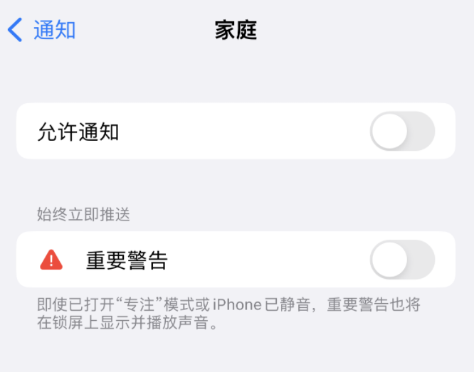 类乌齐苹果14维修分享iPhone14系列机型弹出“家庭”警告后卡死如何解决 