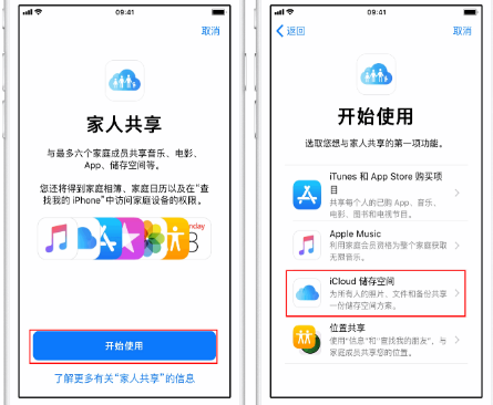 类乌齐苹果14维修分享：iPhone14如何与家人共享iCloud储存空间？ 