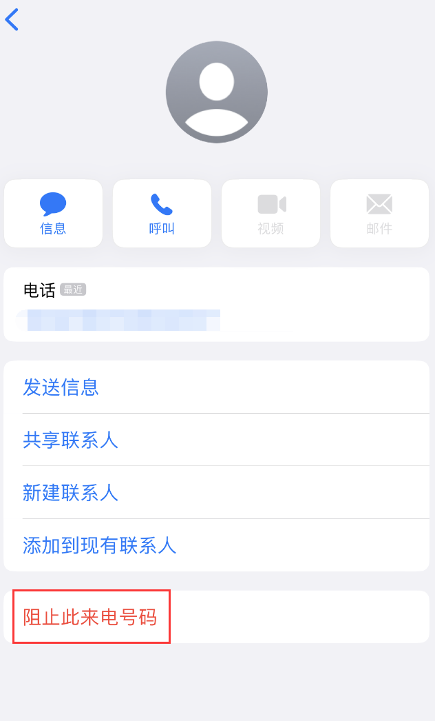 类乌齐苹果手机维修分享：iPhone 拒收陌生人 iMessage 信息的方法 