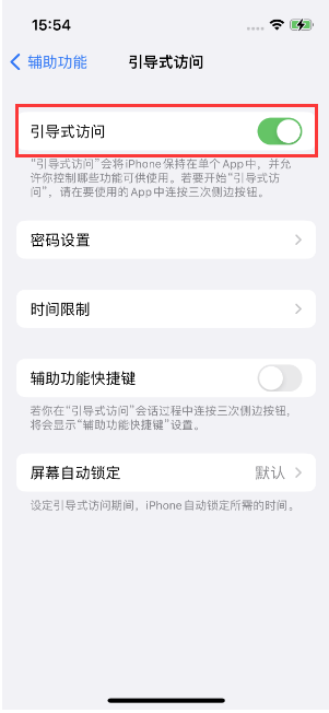 类乌齐苹果14维修店分享iPhone 14引导式访问按三下没反应怎么办 