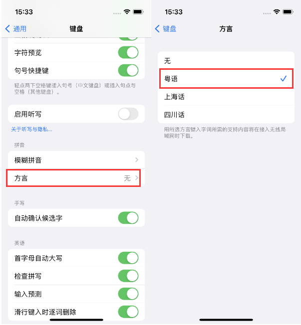 类乌齐苹果14服务点分享iPhone 14plus设置键盘粤语方言的方法 