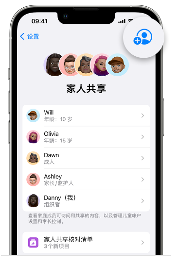 类乌齐苹果维修网点分享iOS 16 小技巧：通过“家人共享”为孩子创建 Apple ID 