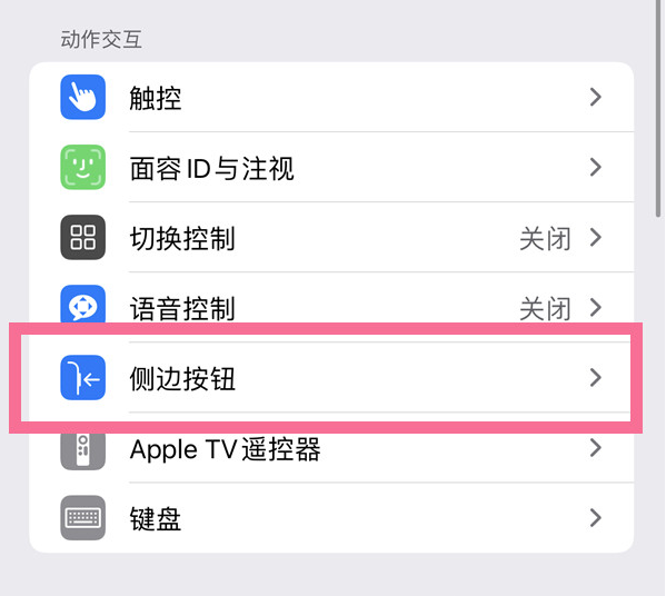 类乌齐苹果14维修店分享iPhone14 Plus侧键双击下载功能关闭方法 