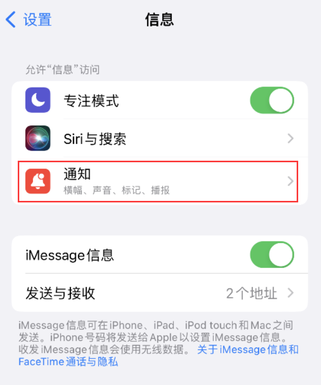 类乌齐苹果14维修店分享iPhone 14 机型设置短信重复提醒的方法 