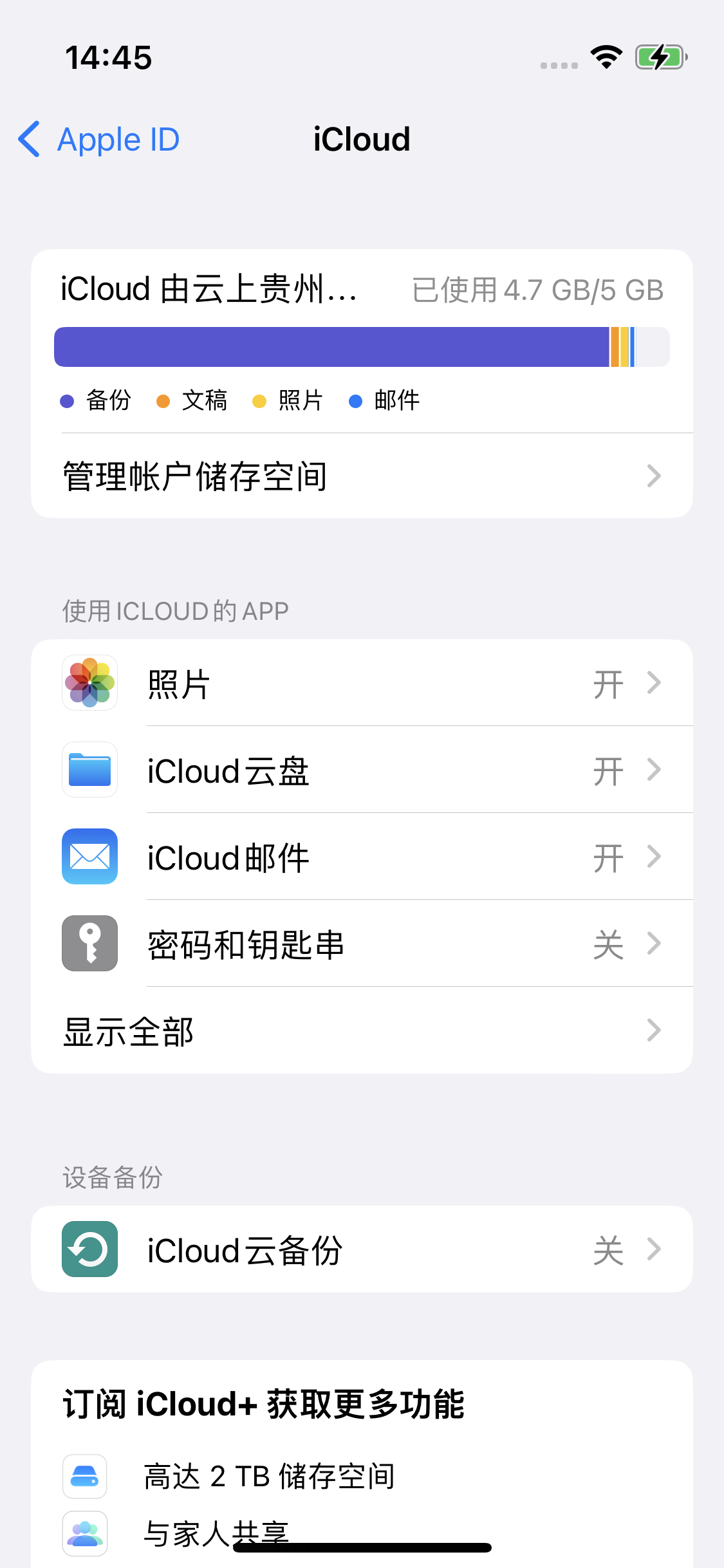 类乌齐苹果14维修分享iPhone 14 开启iCloud钥匙串方法 