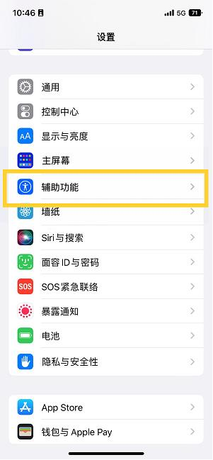 类乌齐苹果14维修分享iPhone 14设置单手模式方法教程 