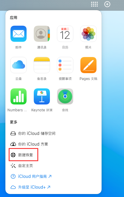 类乌齐苹果手机维修分享iPhone 小技巧：通过苹果 iCloud 官网恢复已删除的文件 