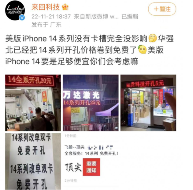 类乌齐苹果14维修分享华强北免费开卡槽的iPhone 14能买吗 