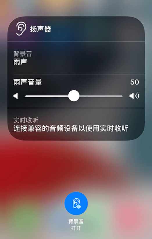 类乌齐苹果14维修分享iPhone 14 使用技巧：通过自带的“背景音”功能播放雨声和其他环境噪声 