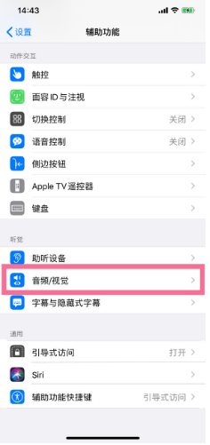 类乌齐苹果14维修分享iPhone 14 如何设置开关机声音 