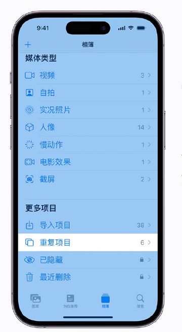 类乌齐苹果手机维修分享升级 iOS 16 后无法查看到“重复项目”相簿怎么办 