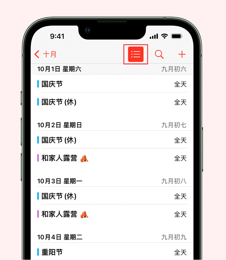 类乌齐苹果手机维修分享如何在 iPhone 日历中查看节假日和调休时间 