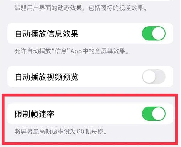 类乌齐苹果13维修分享iPhone13 Pro高刷是否可以手动控制 