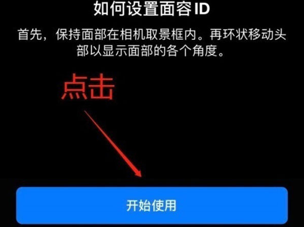 类乌齐苹果13维修分享iPhone 13可以录入几个面容ID 