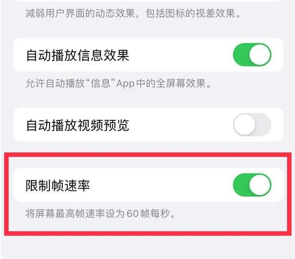 类乌齐苹果13维修分享iPhone13 Pro高刷设置方法 