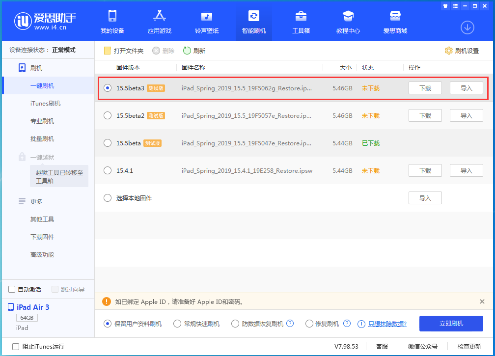 类乌齐苹果手机维修分享iOS15.5 Beta 3更新内容及升级方法 