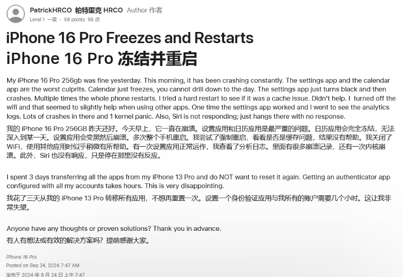 类乌齐苹果16维修分享iPhone 16 Pro / Max 用户遇随机卡死 / 重启问题 