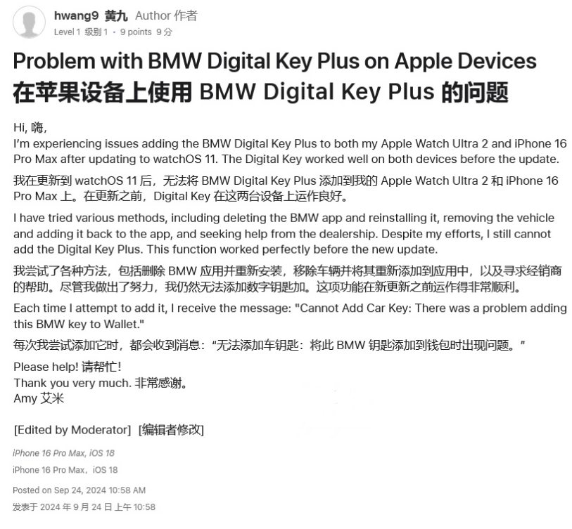 类乌齐苹果手机维修分享iOS 18 后共享车钥匙存在问题 