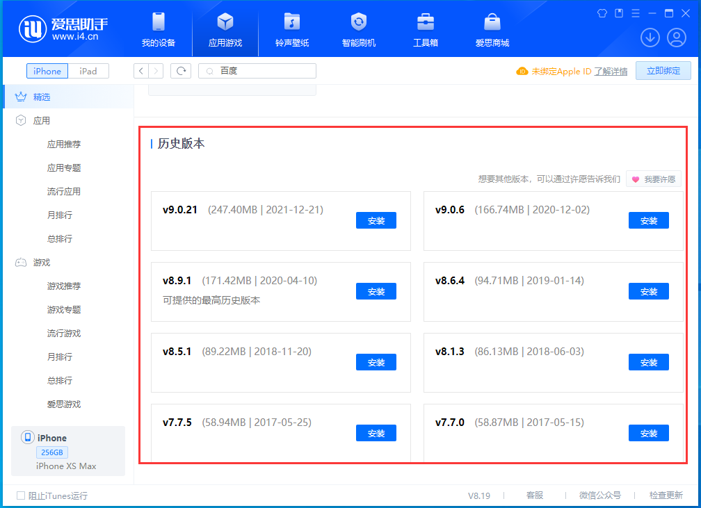 类乌齐苹果手机维修分享苹果应用如何下载历史版本的App 