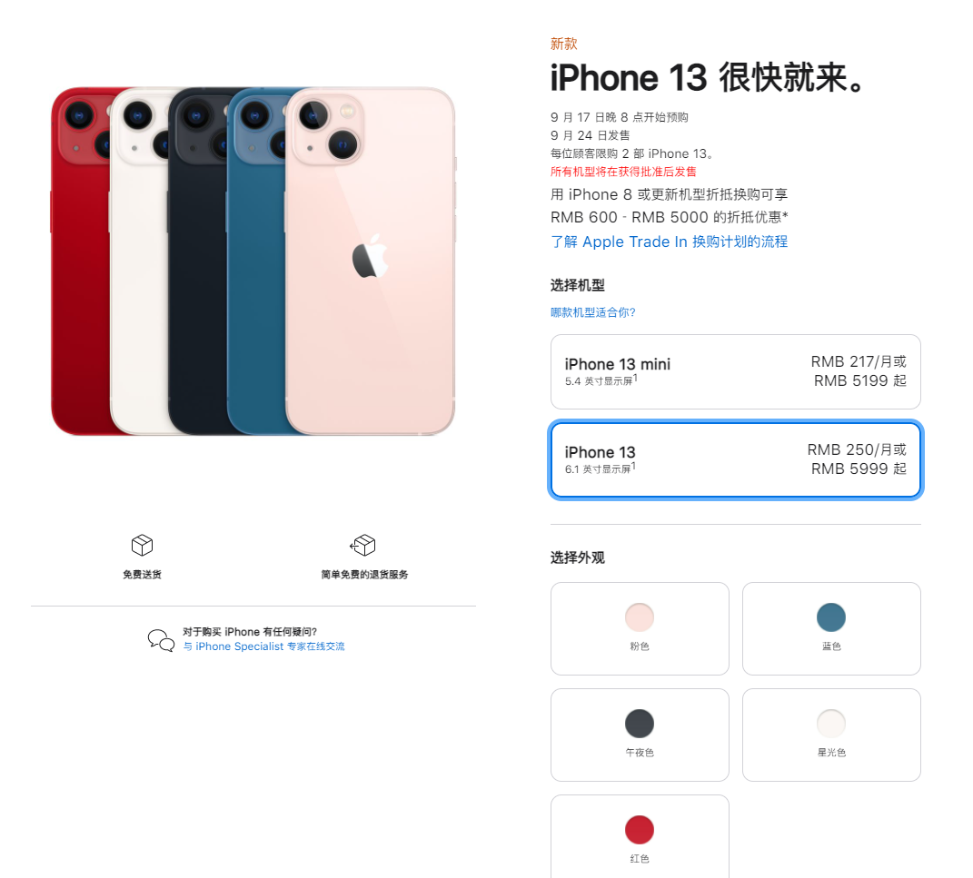 类乌齐苹果手机维修分享iPhone 13系列售价是多少 