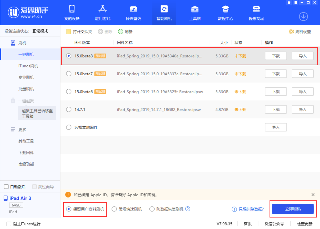 类乌齐苹果手机维修分享iOS15 beta 8更新内容及升级方法教程 