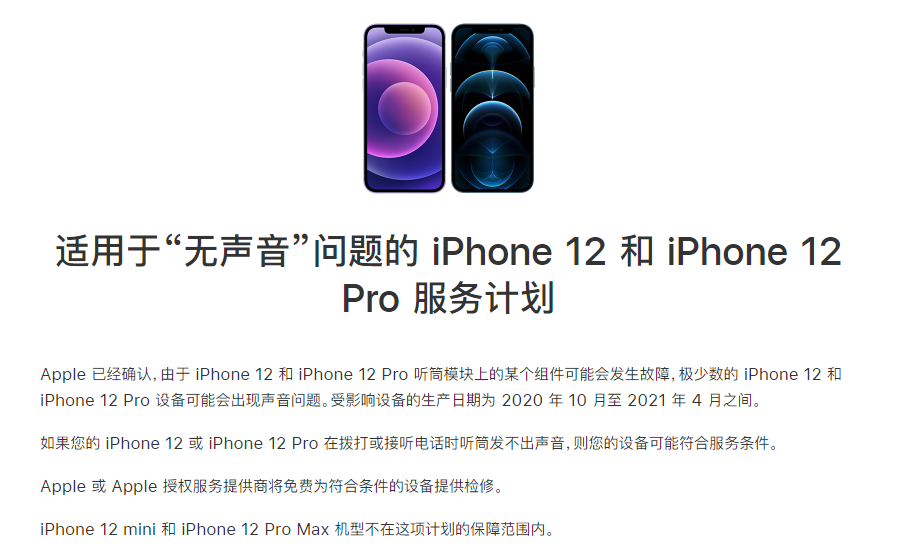 类乌齐苹果手机维修分享iPhone 12/Pro 拨打或接听电话时无声音怎么办 