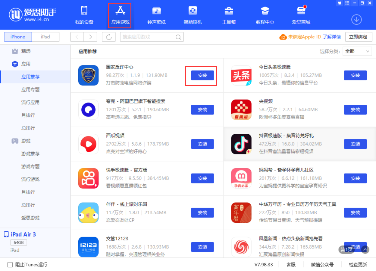 类乌齐苹果手机维修分享iPhone 从 iOS 15 降级到 iOS 14.7/14.7.1 之后无法下载更新应用怎么办 