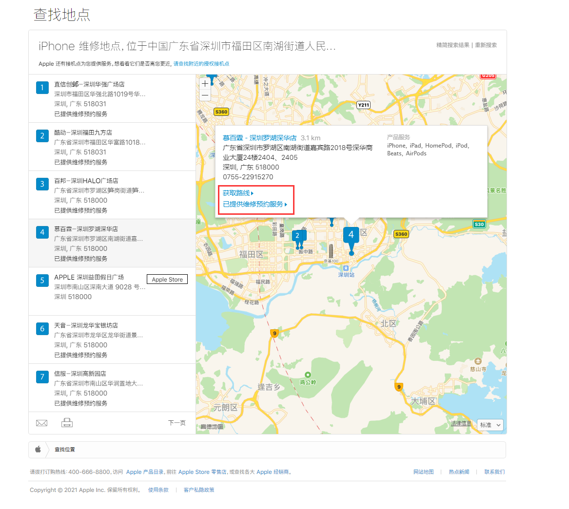 类乌齐苹果手机维修分享如何快速查找最近的苹果官方授权维修点 