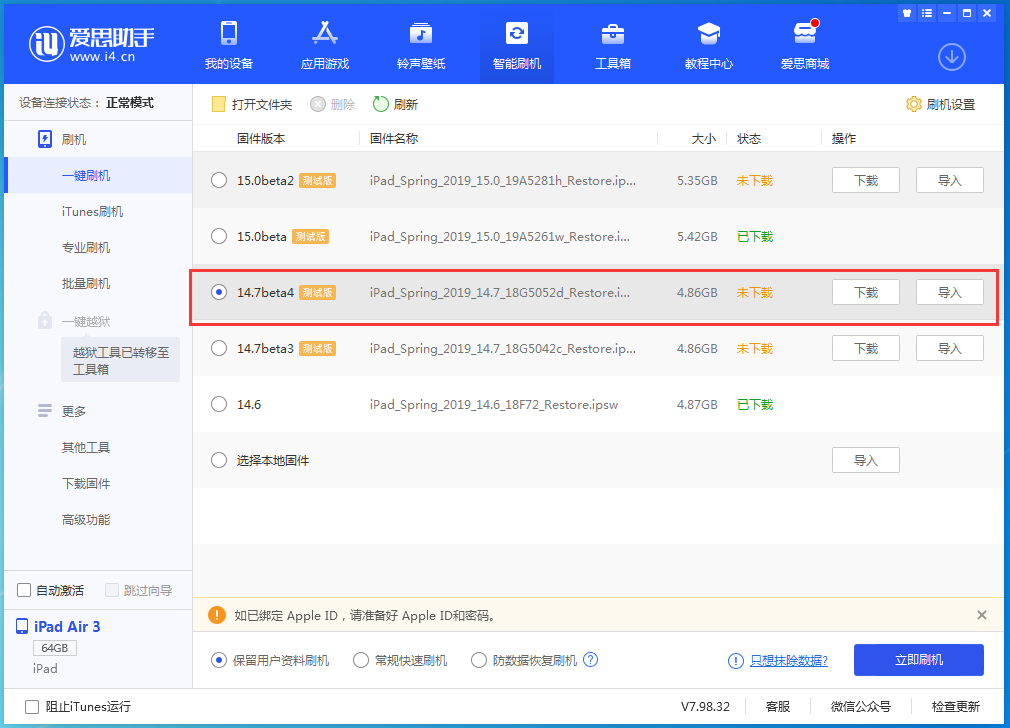 类乌齐苹果手机维修分享iOS 14.7 beta 4更新内容及升级方法教程 