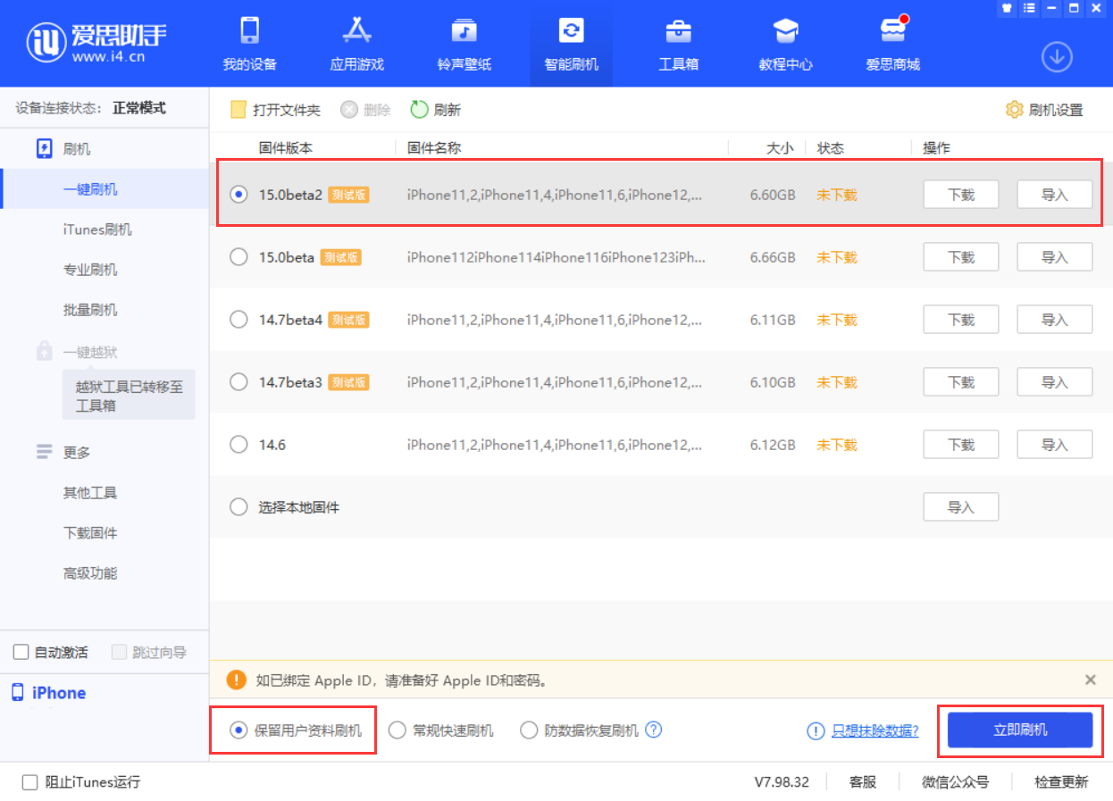 类乌齐苹果手机维修分享iOS 15.0 公测版与 iOS 15 beta 2 测试版有什么区别 
