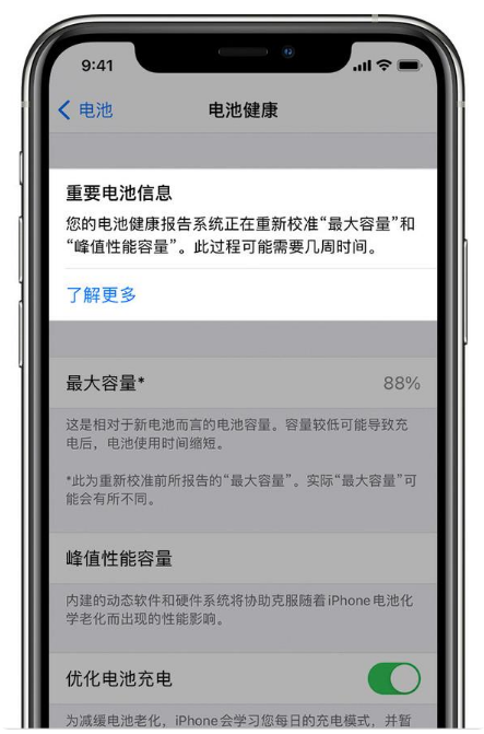 类乌齐苹果手机维修分享升级iOS 14.5 Beta 6后如何进行电池校准 