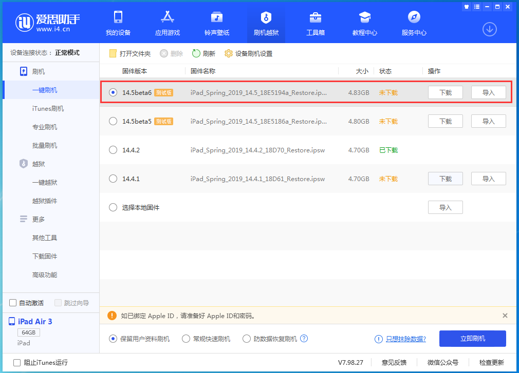 类乌齐苹果手机维修分享苹果 iOS 14.5Beta 6更新内容及升级方法 