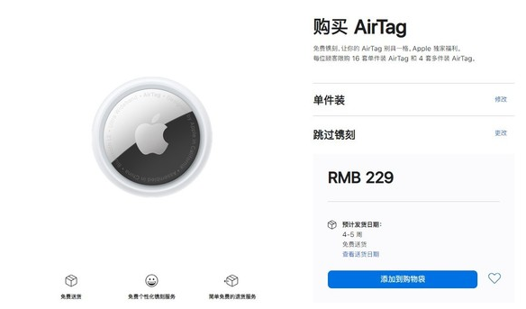 类乌齐苹果手机维修分享购买AirTag后多久可以到货 