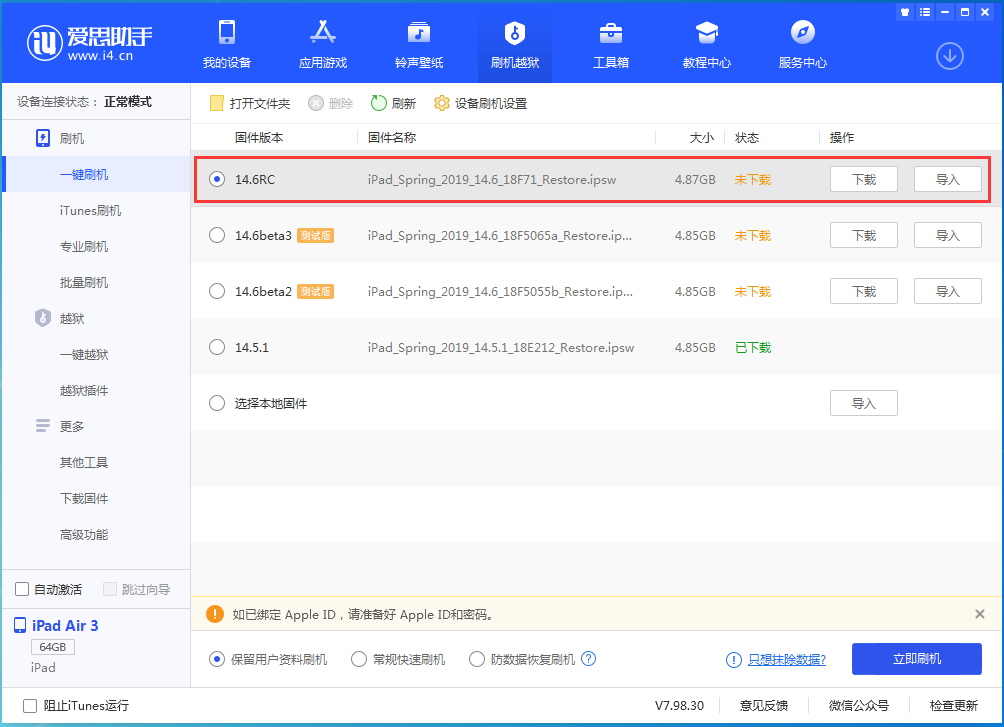 类乌齐苹果手机维修分享iOS14.6RC版更新内容及升级方法 