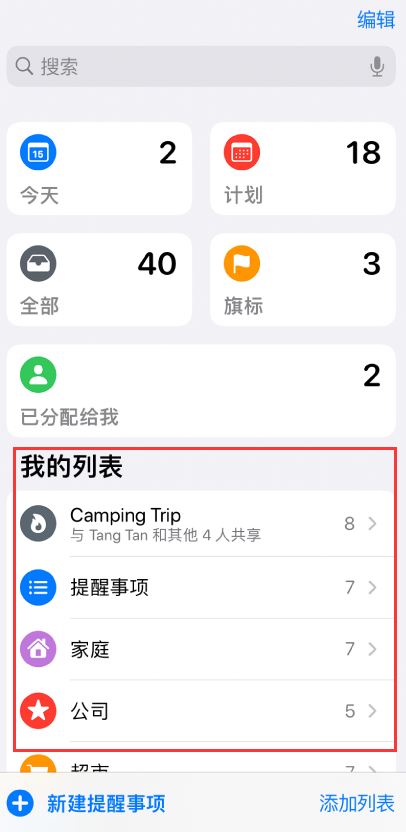 类乌齐苹果手机维修分享iOS 14.5 “提醒事项”应用支持便捷排序 