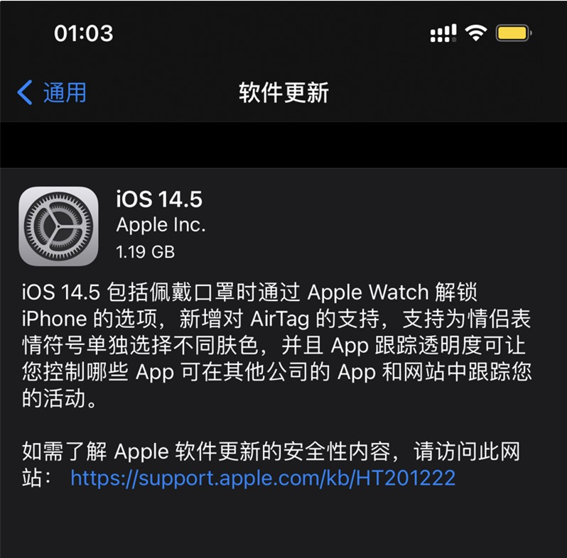 类乌齐苹果手机维修分享iOS 14.5 正式版升级内容汇总 