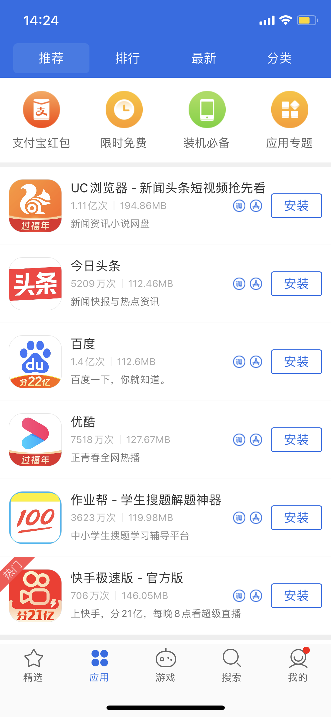 类乌齐苹果手机维修分享iPhone 12 免输入密码下载应用的三种方法 